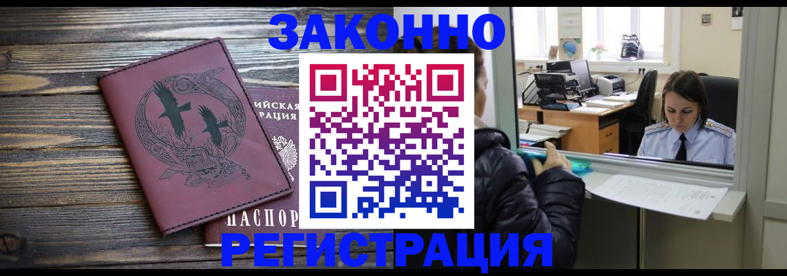 прописка для кредита в Полярных Зорях