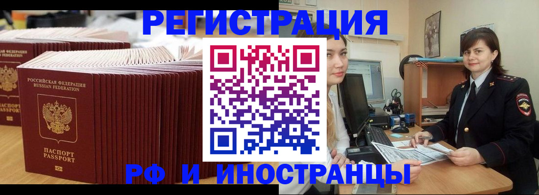 прописка 2025 в Полярных Зорях