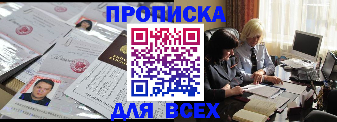 прописка паспорт в Полярных Зорях