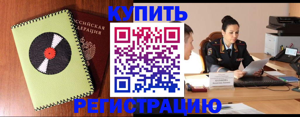 прописка 2025 в Полярных Зорях